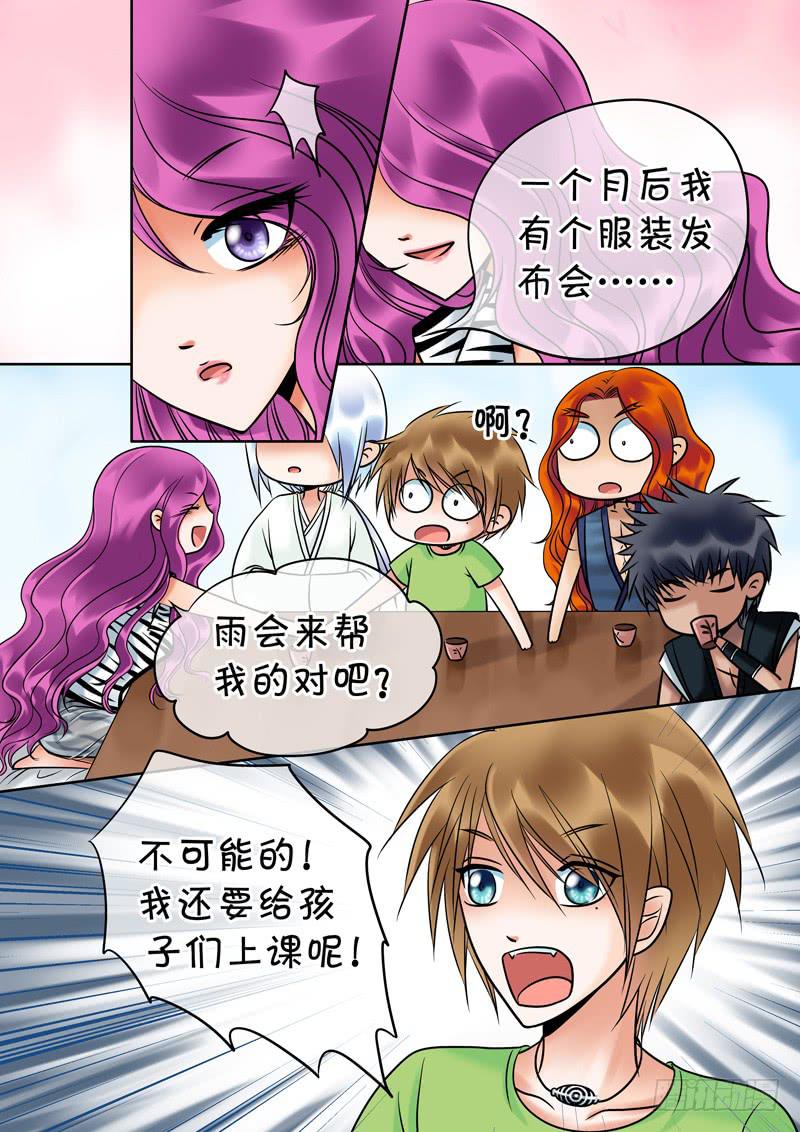 《妖山列传》68 哥哥2 第7页
