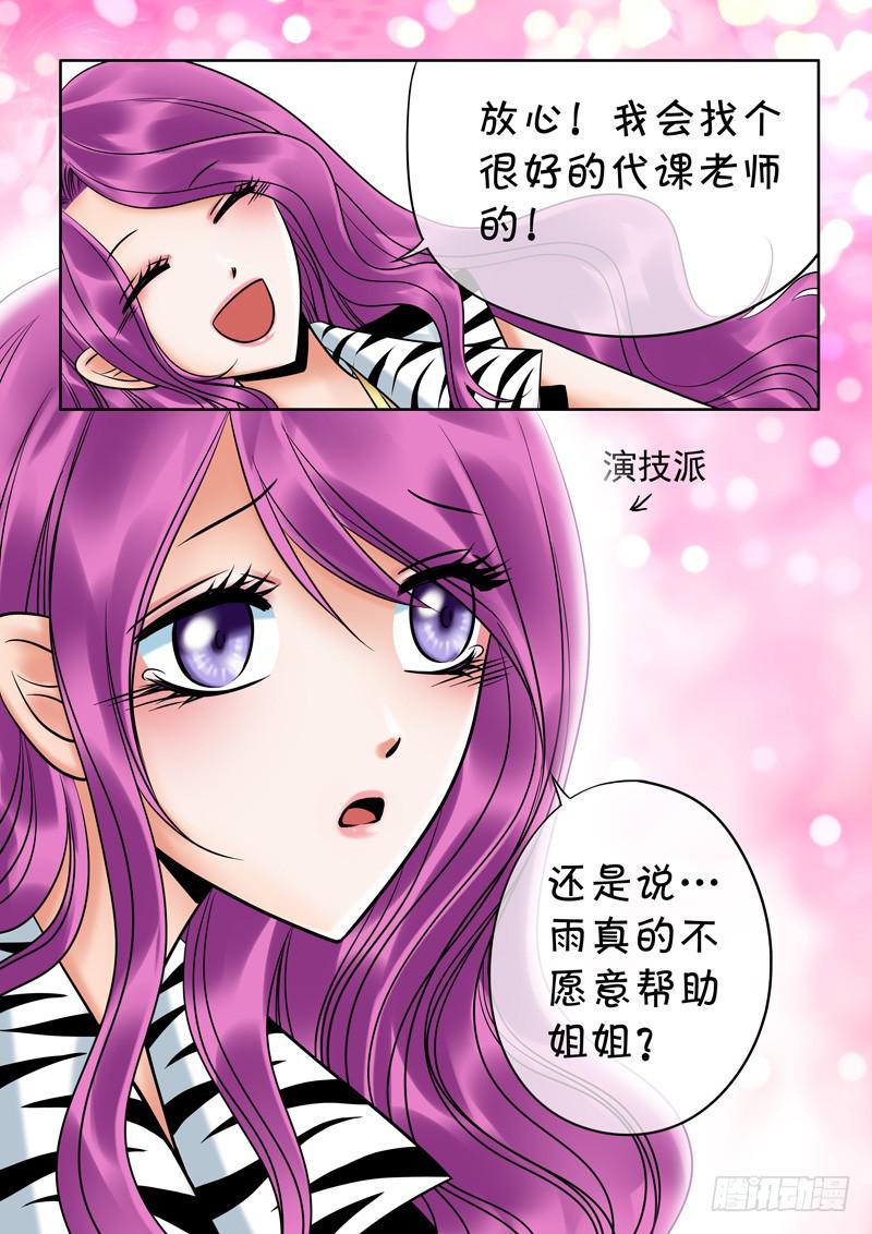 《妖山列传》68 哥哥2 第8页