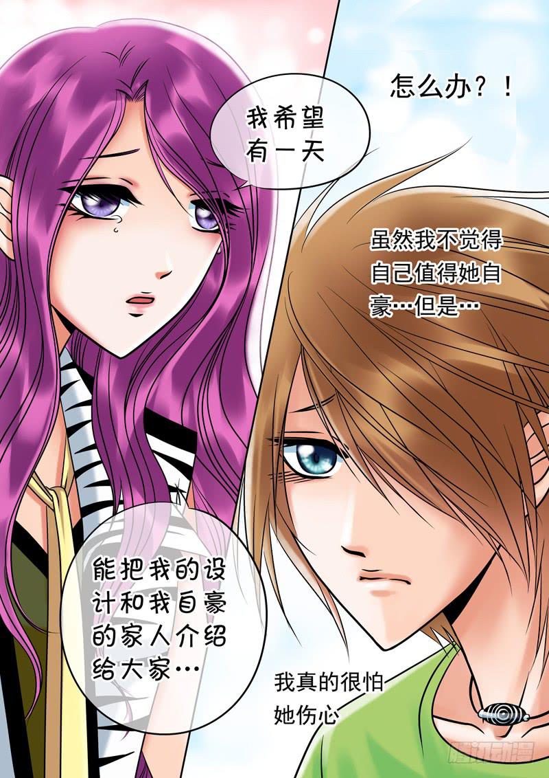 《妖山列传》68 哥哥2 第9页