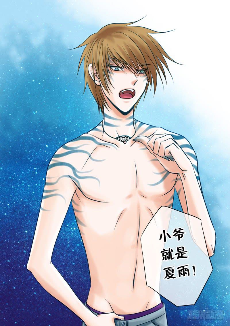《妖山列传》65 融合1 第10页