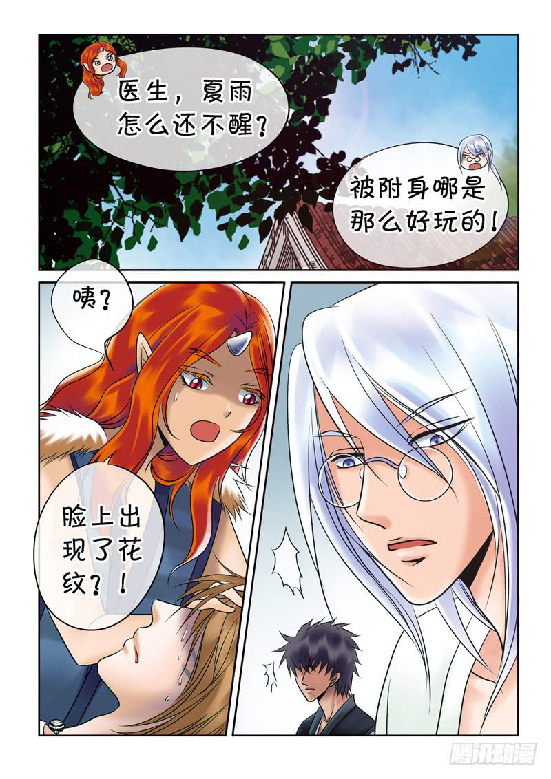 《妖山列传》65 融合1 第1页
