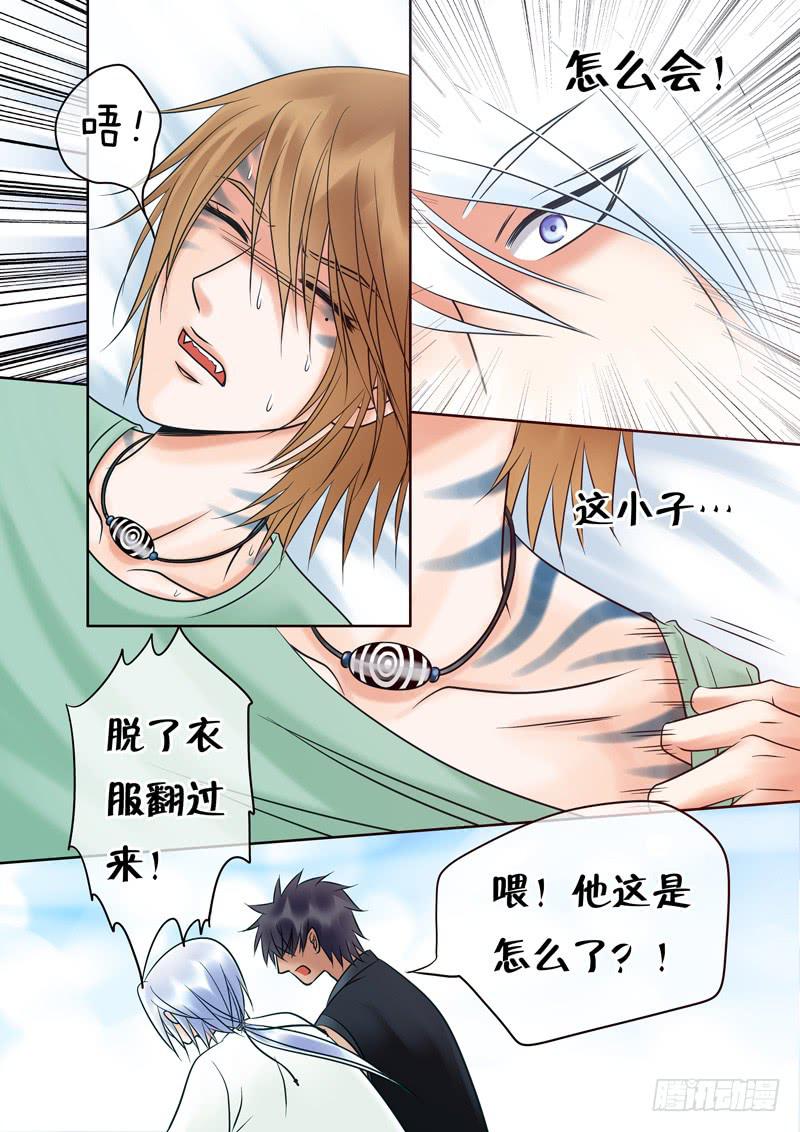 《妖山列传》65 融合1 第2页