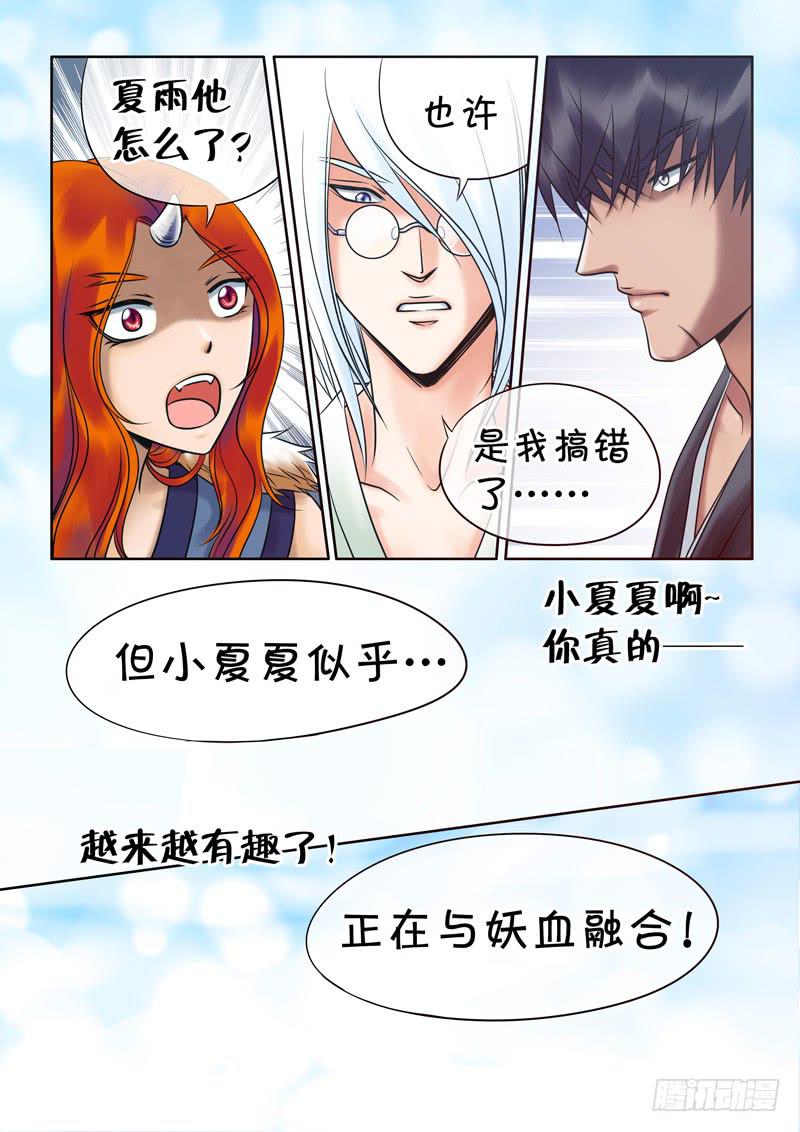 《妖山列传》65 融合1 第4页