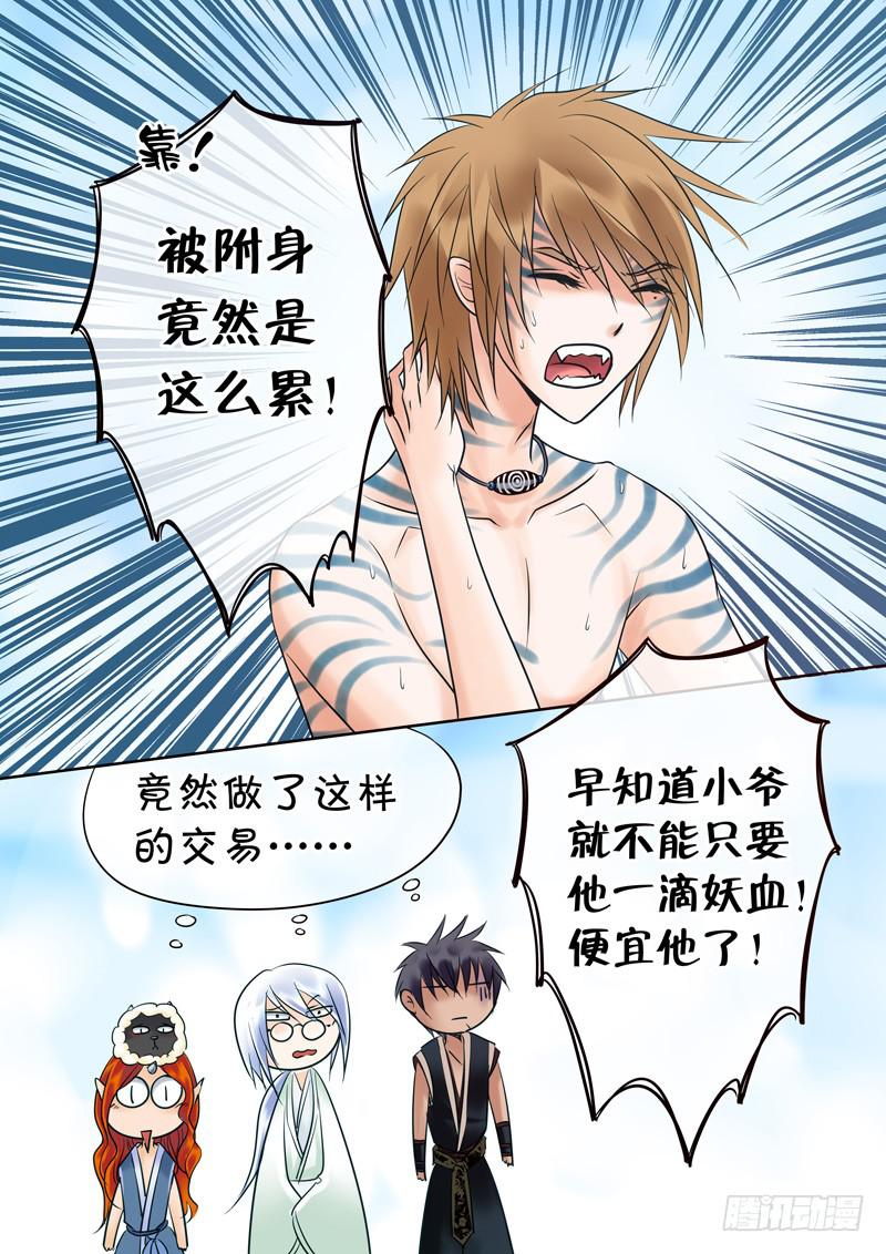 《妖山列传》65 融合1 第8页