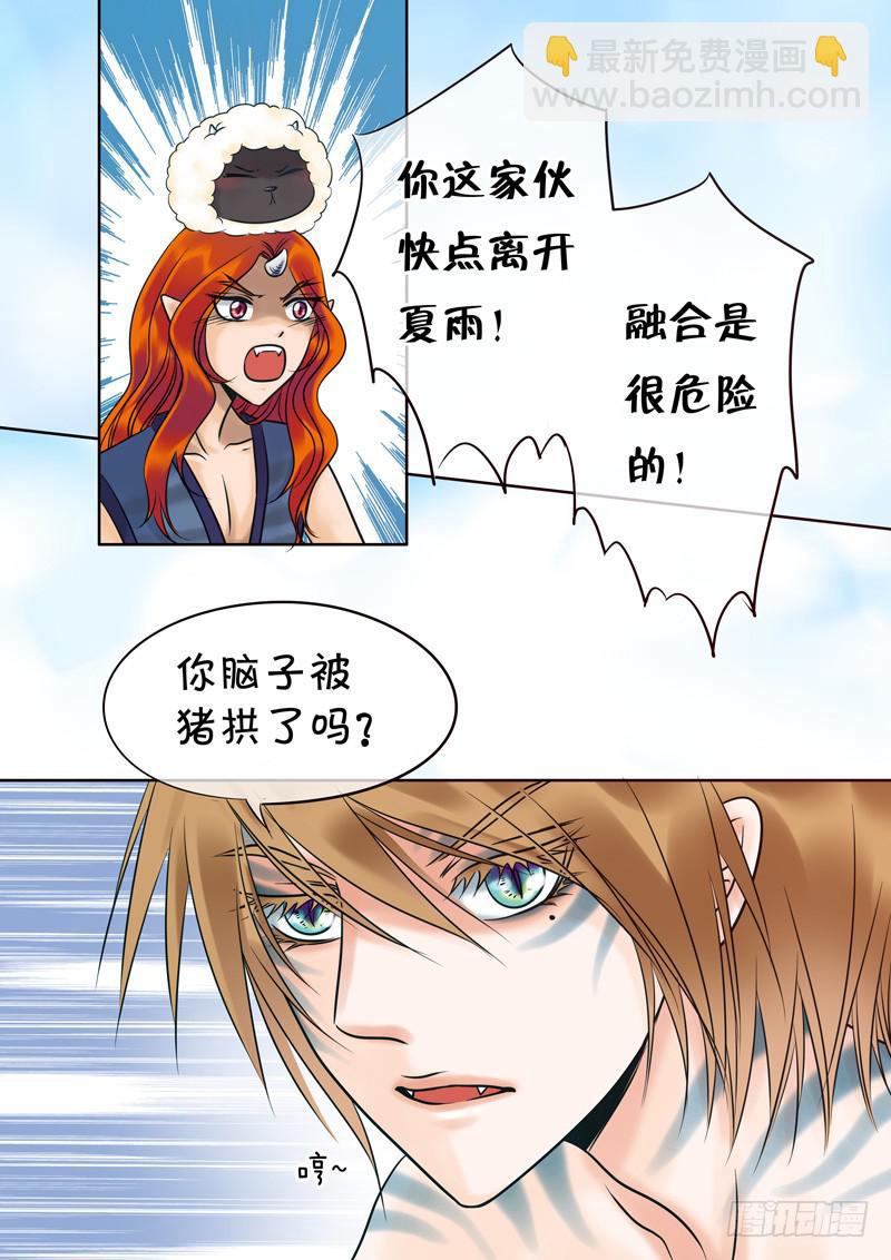 《妖山列传》65 融合1 第9页