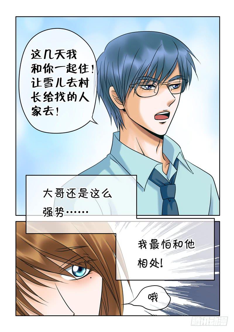 《妖山列传》67 哥哥1 第10页