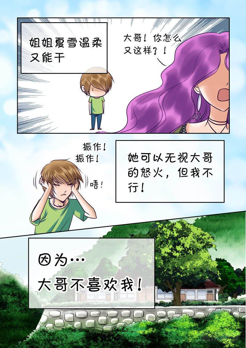 《妖山列传》67 哥哥1 第11页