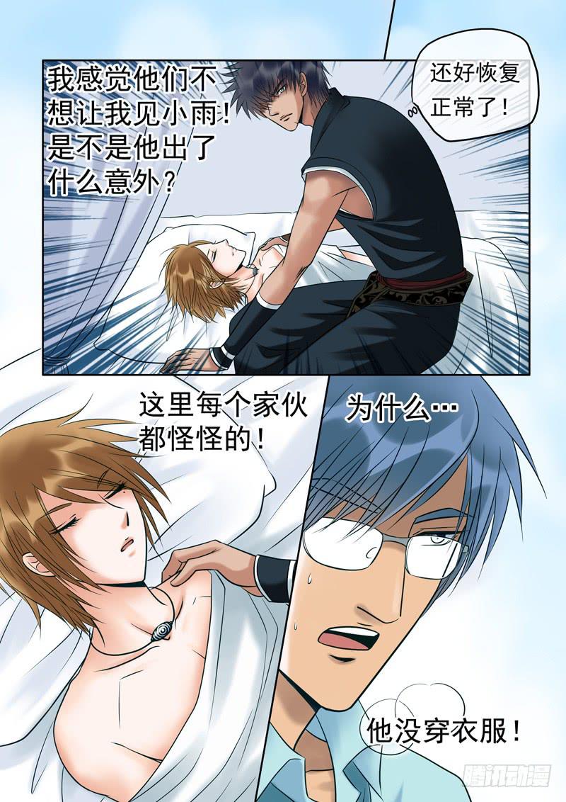 《妖山列传》67 哥哥1 第3页