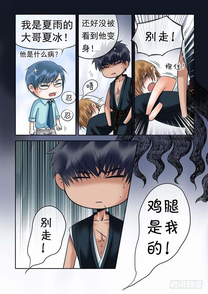 《妖山列传》67 哥哥1 第4页