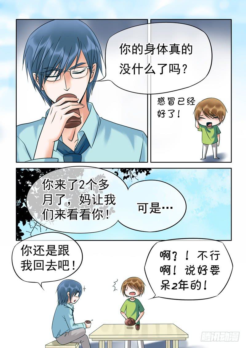 《妖山列传》67 哥哥1 第5页