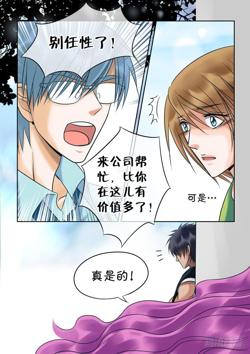 《妖山列传》67 哥哥1 第6页