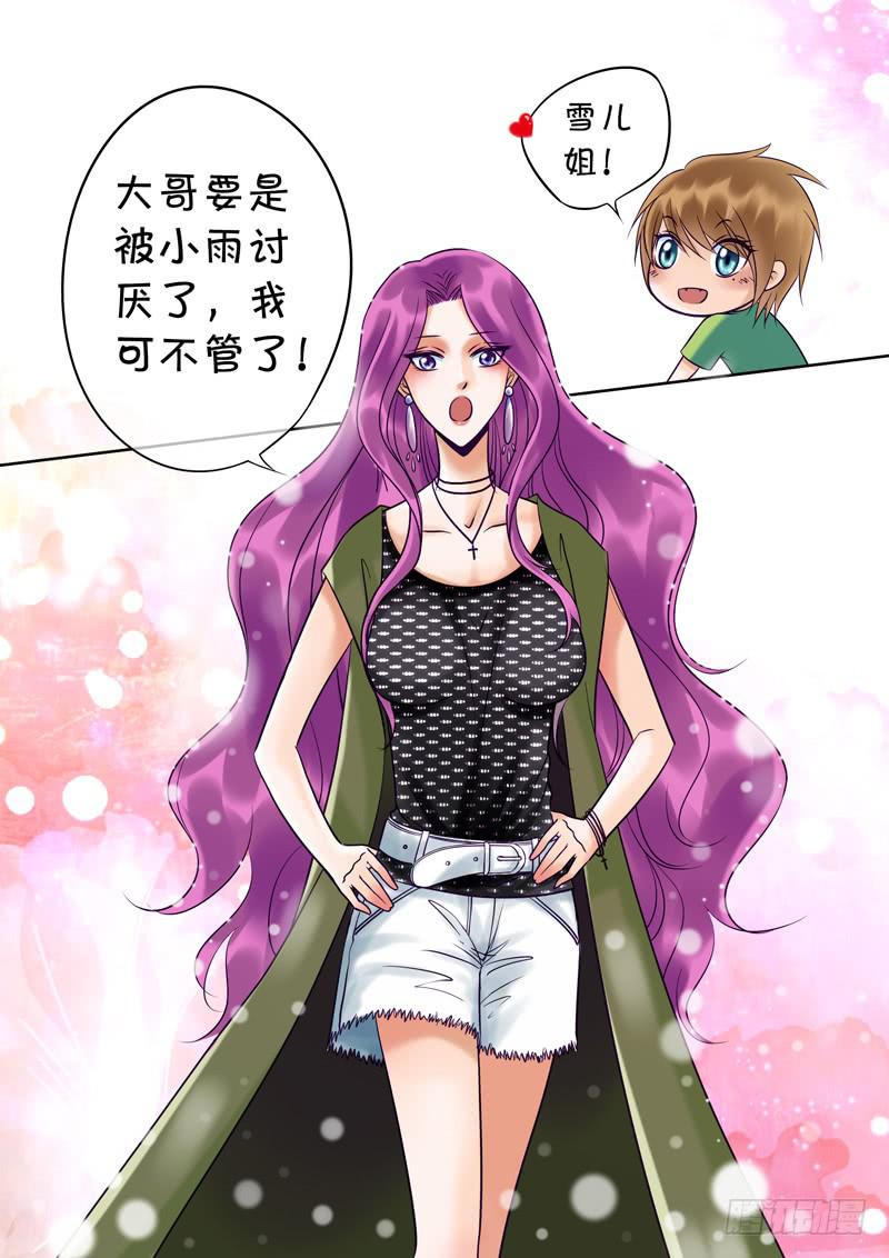 《妖山列传》67 哥哥1 第7页