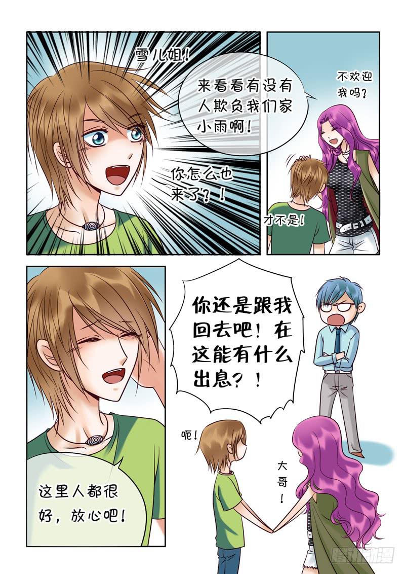《妖山列传》67 哥哥1 第8页