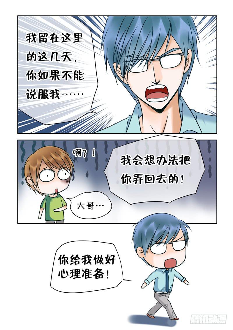 《妖山列传》67 哥哥1 第9页