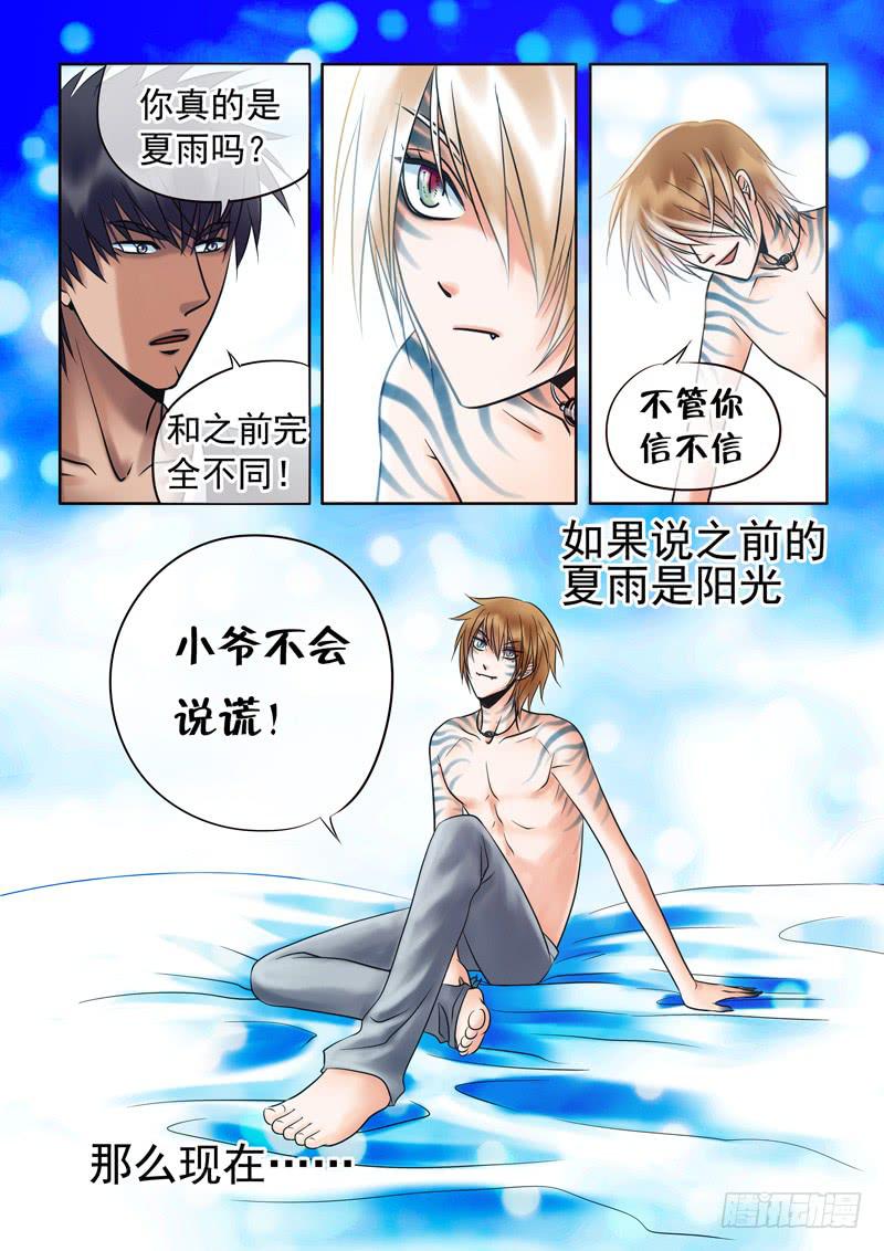 《妖山列传》66 融合2 第10页