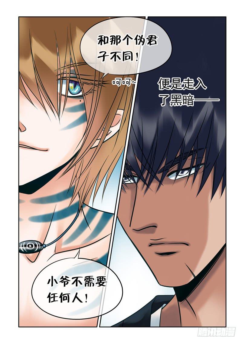 《妖山列传》66 融合2 第11页