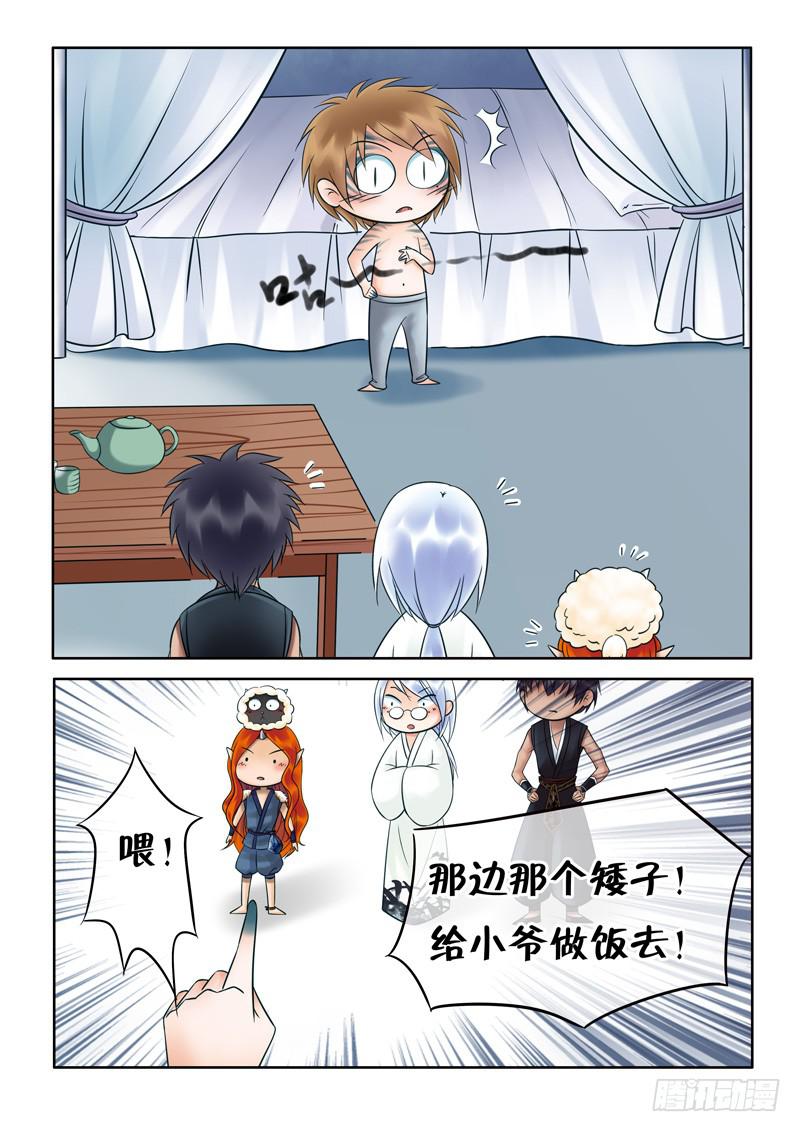《妖山列传》66 融合2 第1页