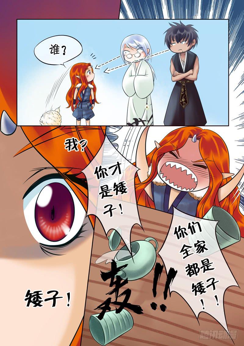 《妖山列传》66 融合2 第2页