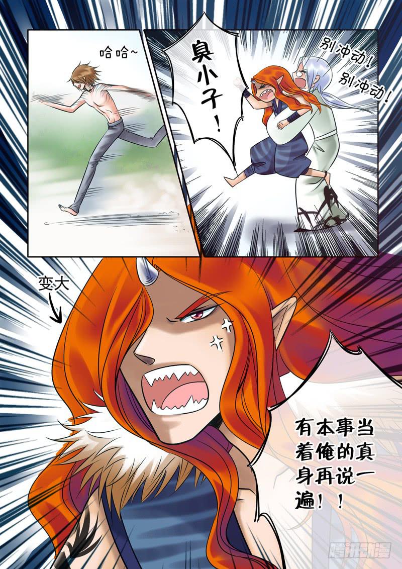 《妖山列传》66 融合2 第3页
