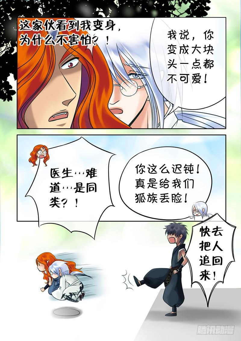 《妖山列传》66 融合2 第4页
