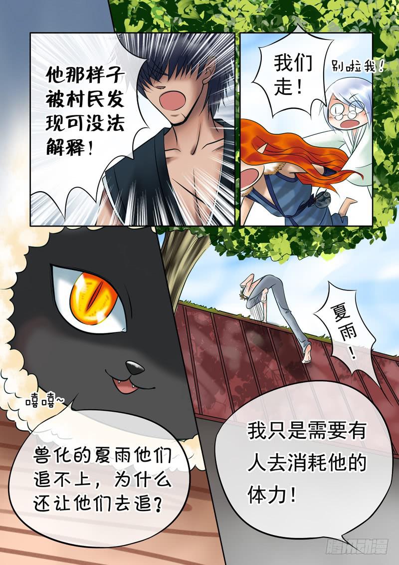 《妖山列传》66 融合2 第5页