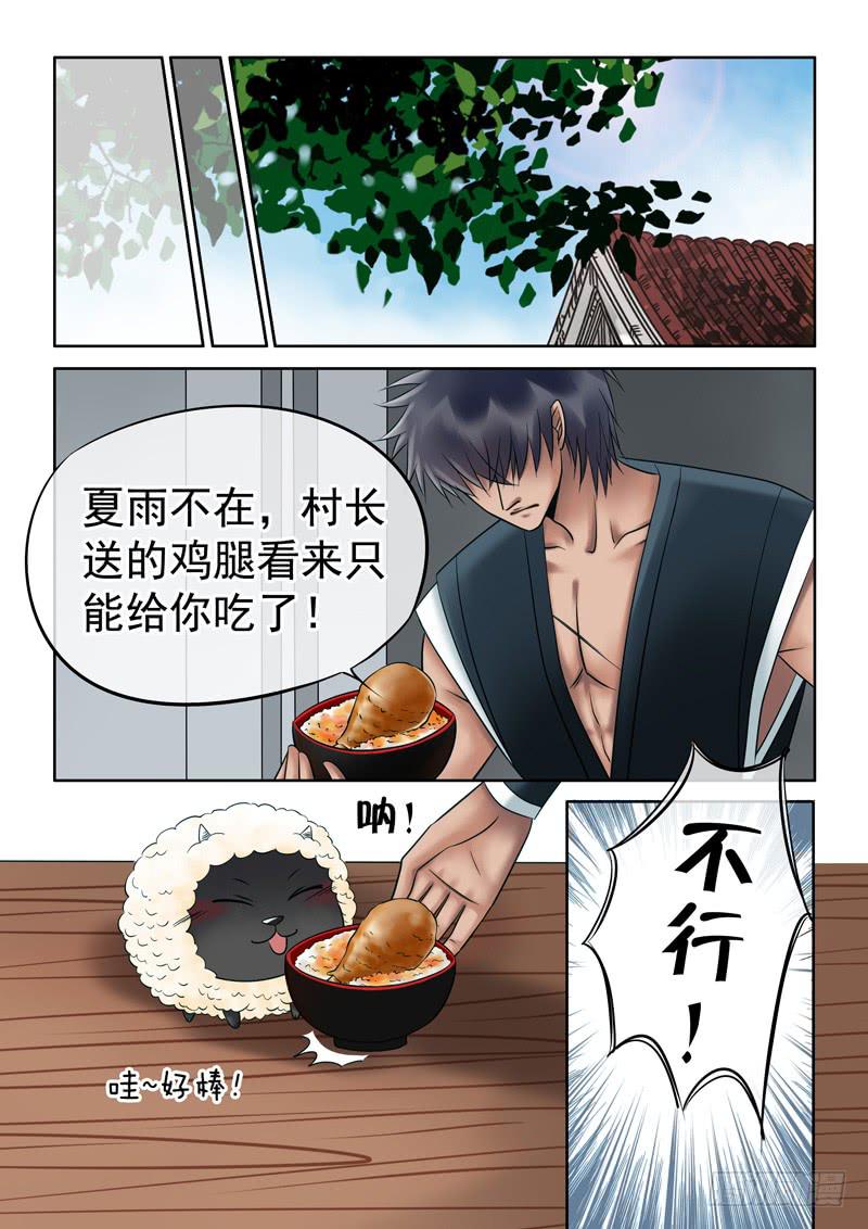 《妖山列传》66 融合2 第6页
