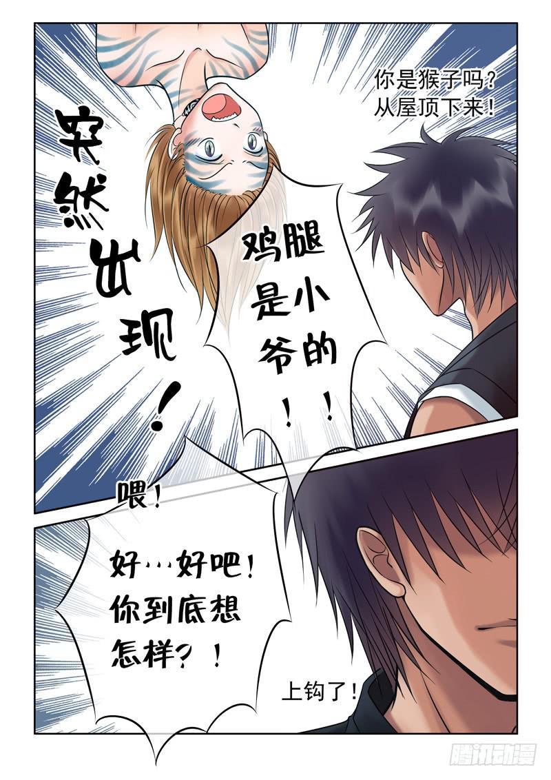 《妖山列传》66 融合2 第7页