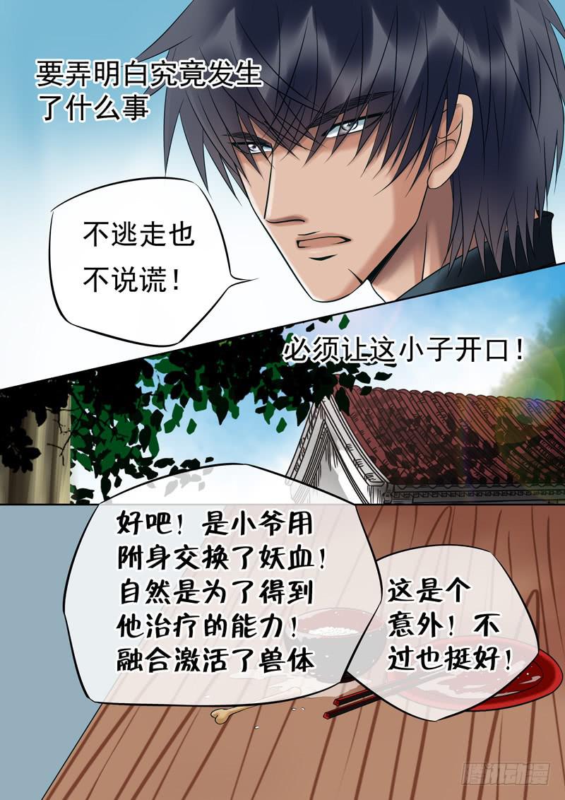 《妖山列传》66 融合2 第8页