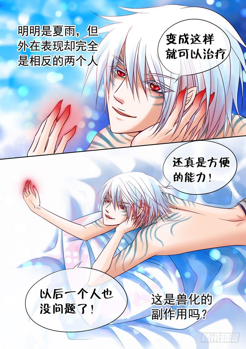 《妖山列传》66 融合2 第9页