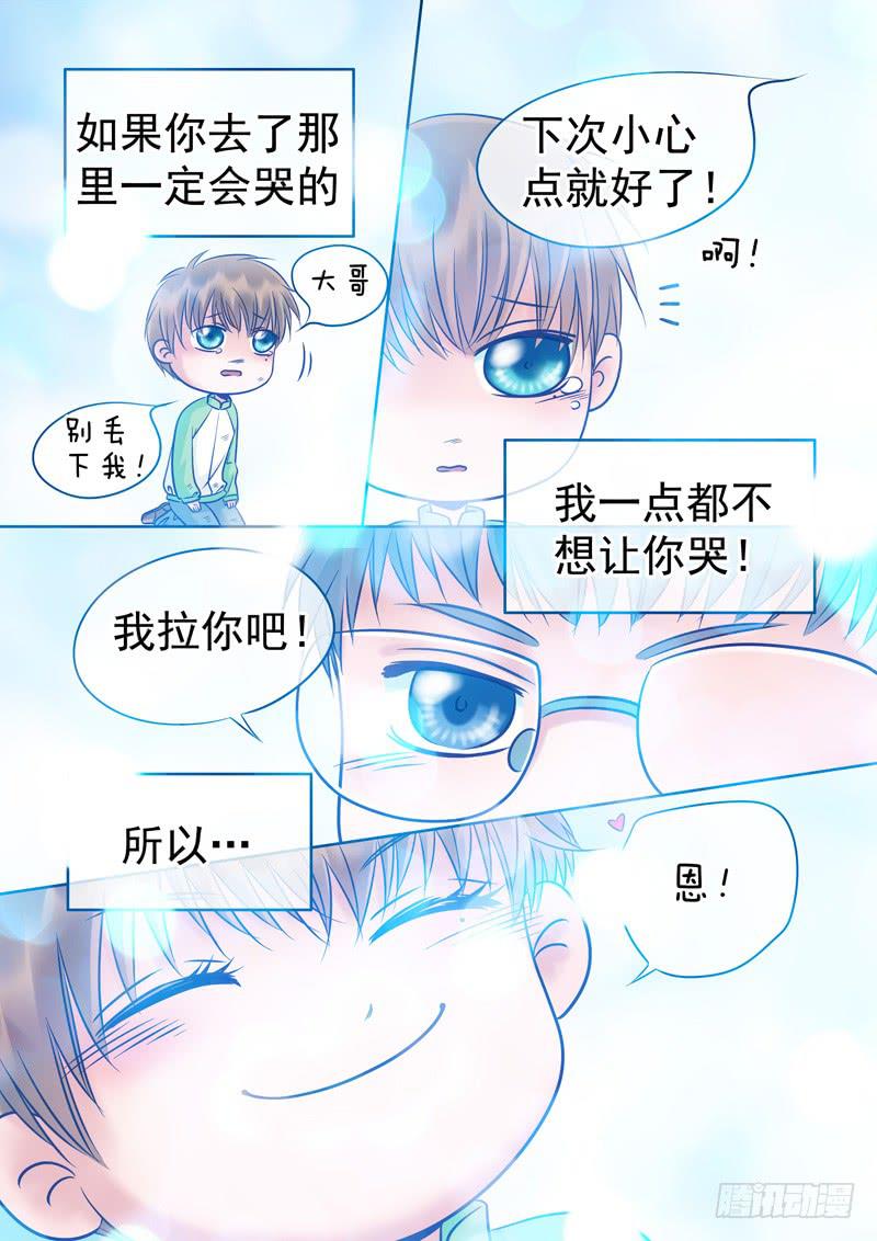 《妖山列传》72 哥哥6 第4页
