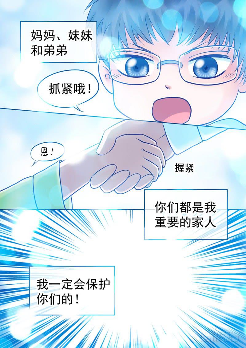 《妖山列传》72 哥哥6 第6页