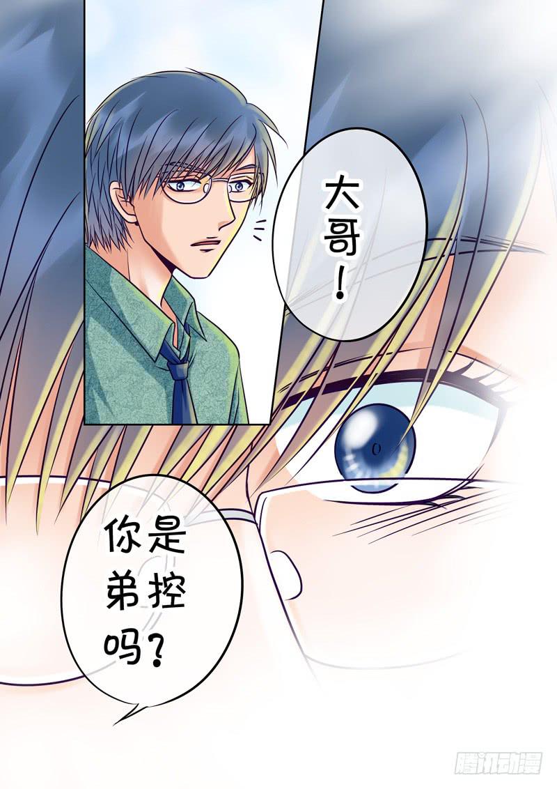 《妖山列传》72 哥哥6 第8页