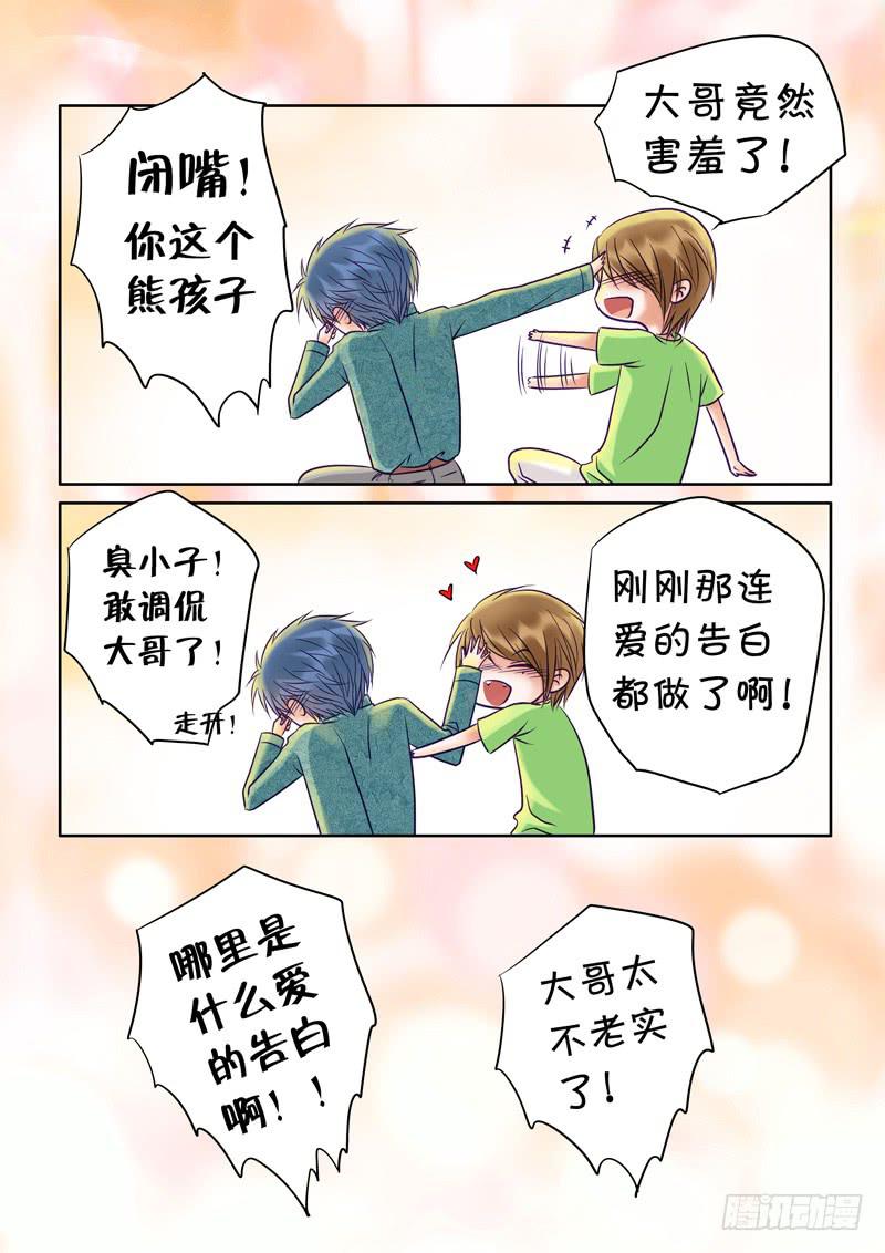 《妖山列传》72 哥哥6 第9页