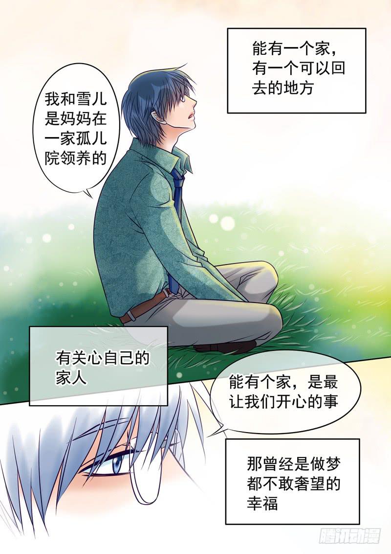 《妖山列传》71 哥哥5 第10页