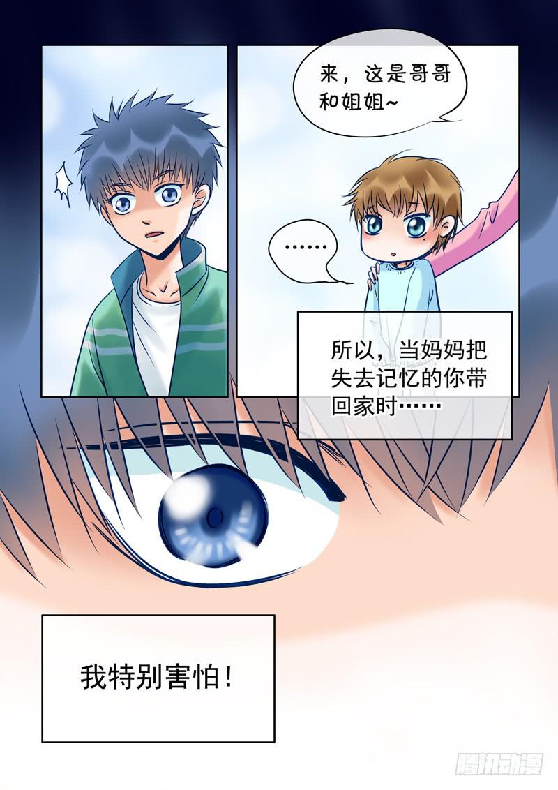 《妖山列传》71 哥哥5 第11页
