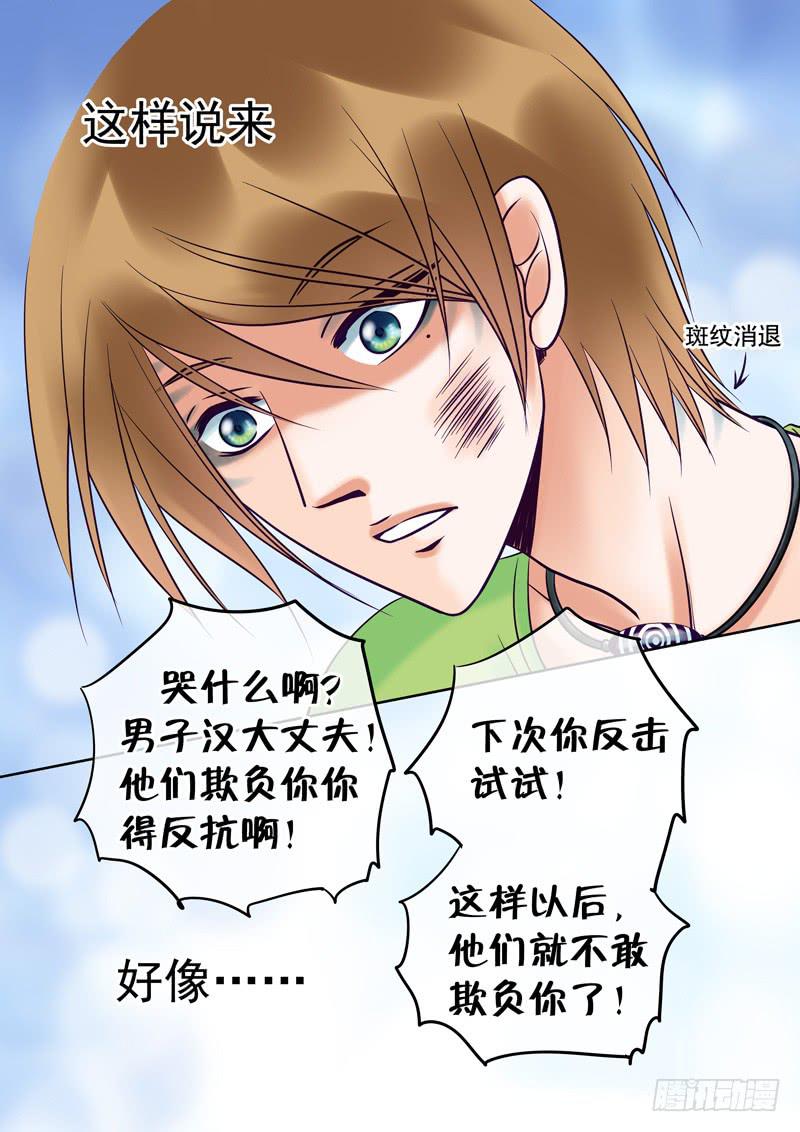 《妖山列传》71 哥哥5 第1页
