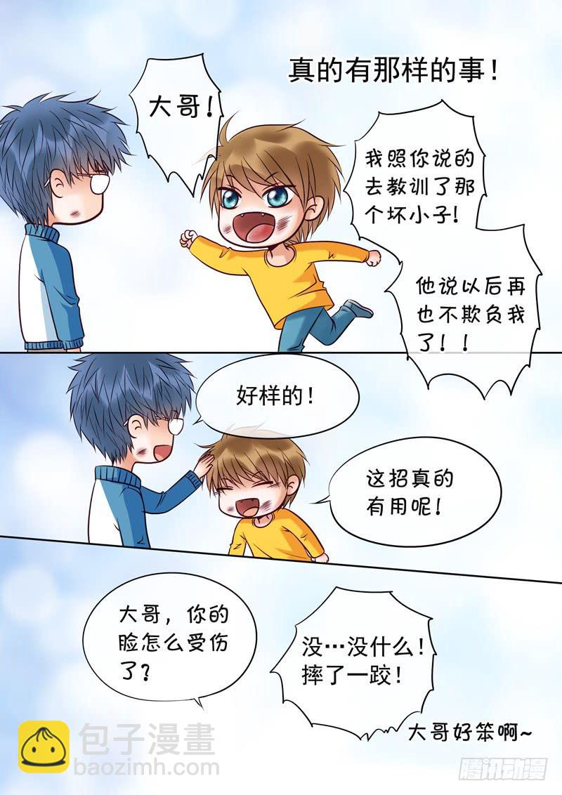 《妖山列传》71 哥哥5 第2页