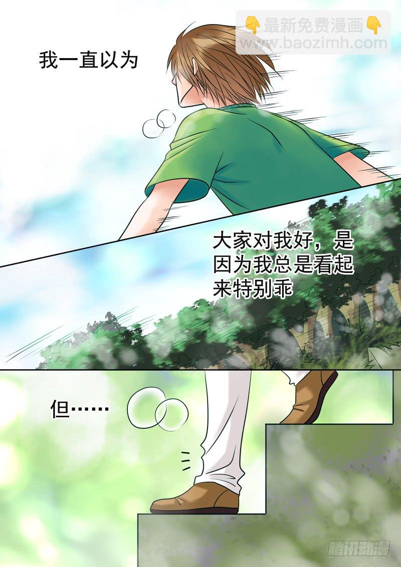 《妖山列传》71 哥哥5 第3页