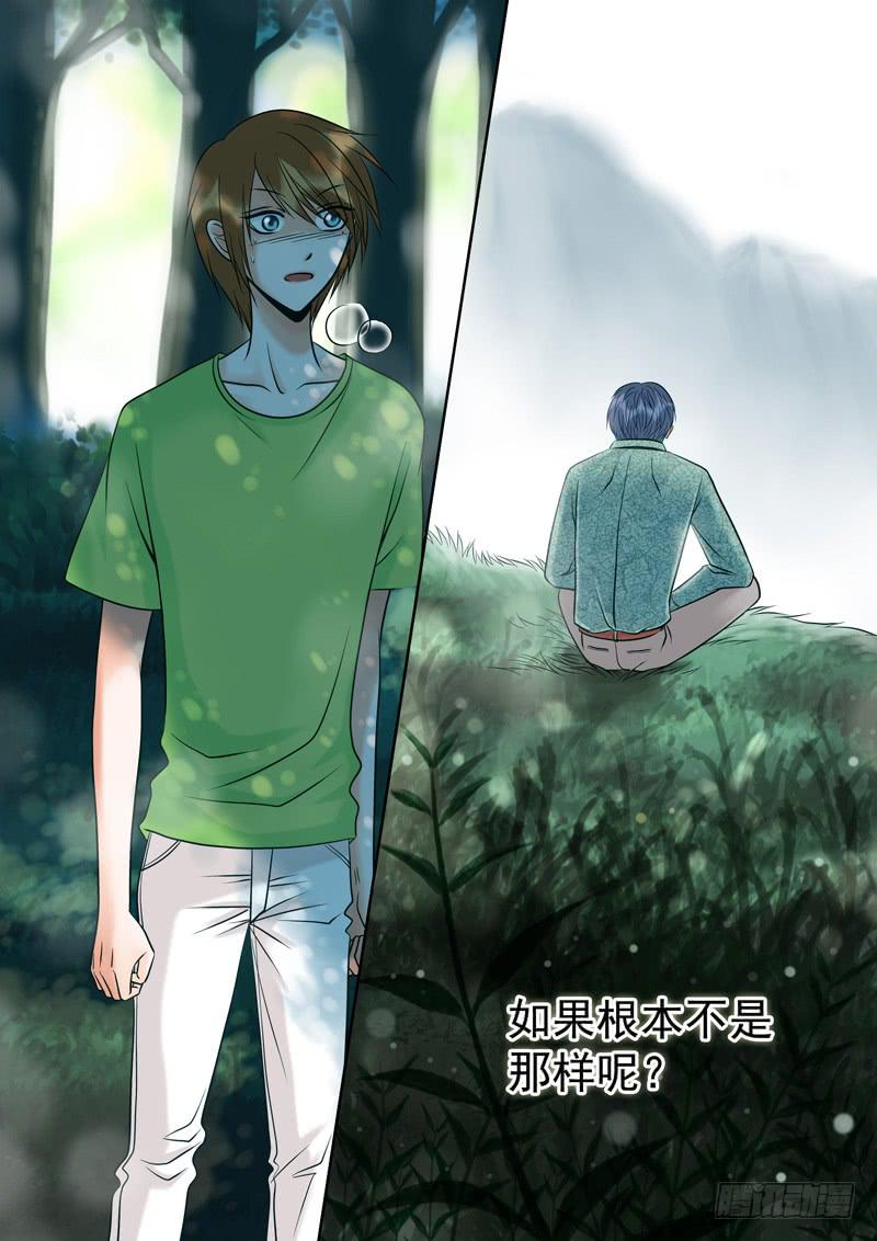 《妖山列传》71 哥哥5 第4页