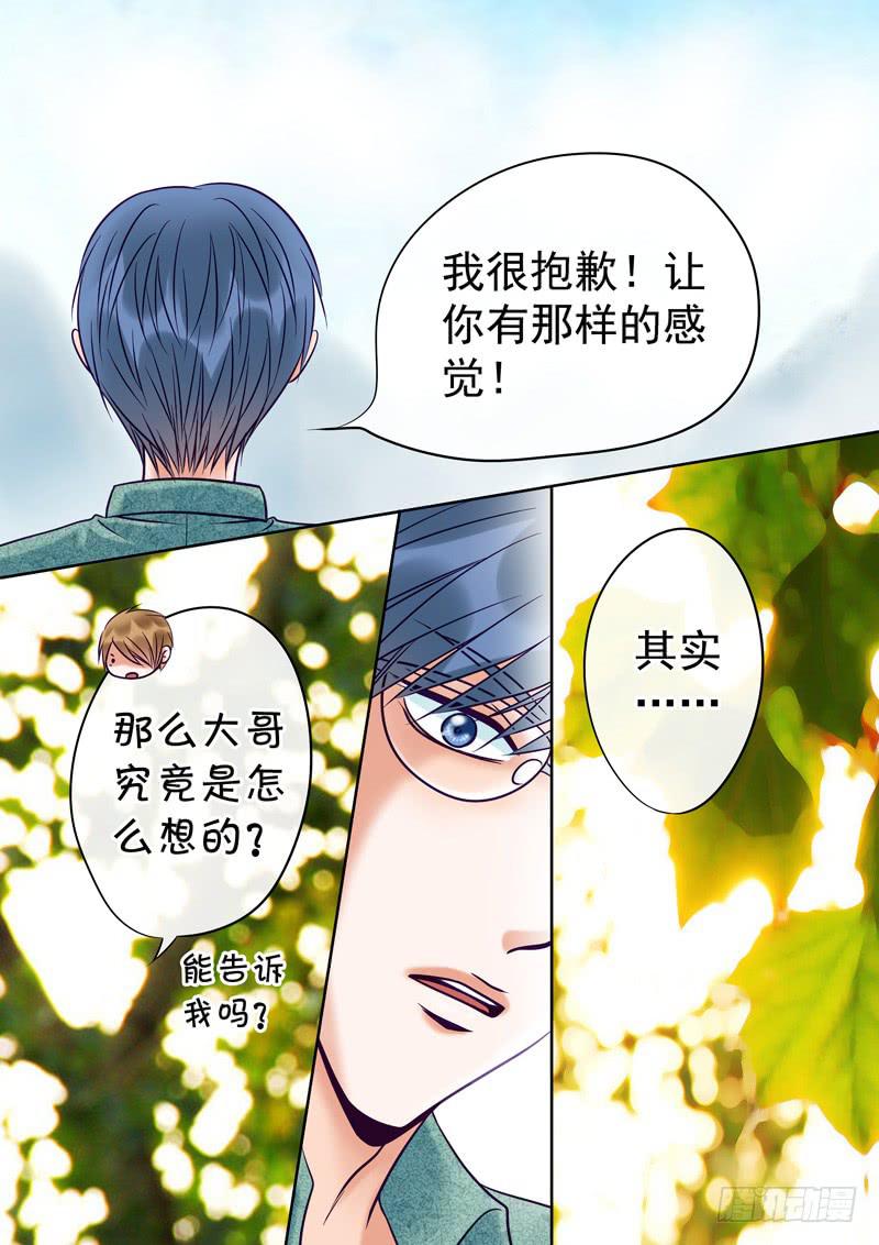 《妖山列传》71 哥哥5 第8页