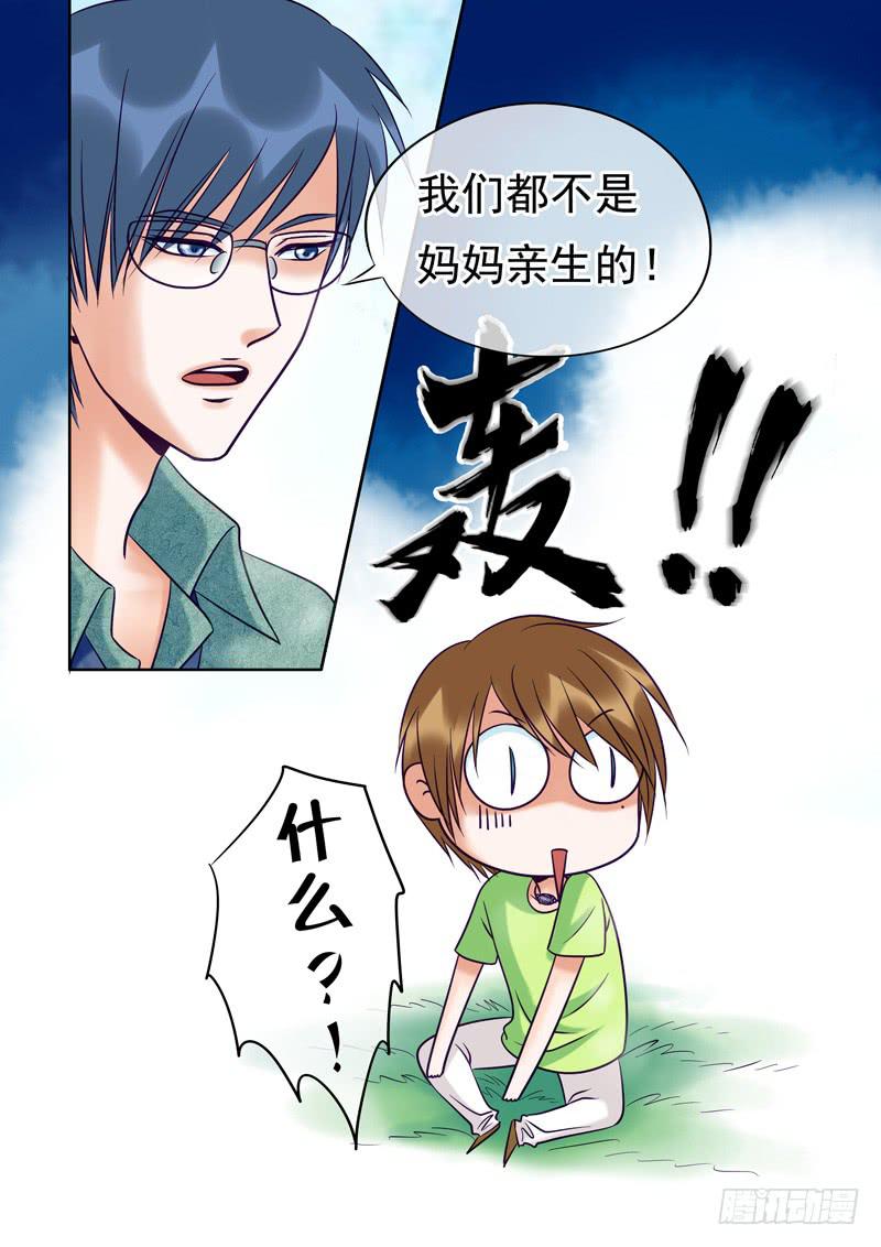《妖山列传》71 哥哥5 第9页