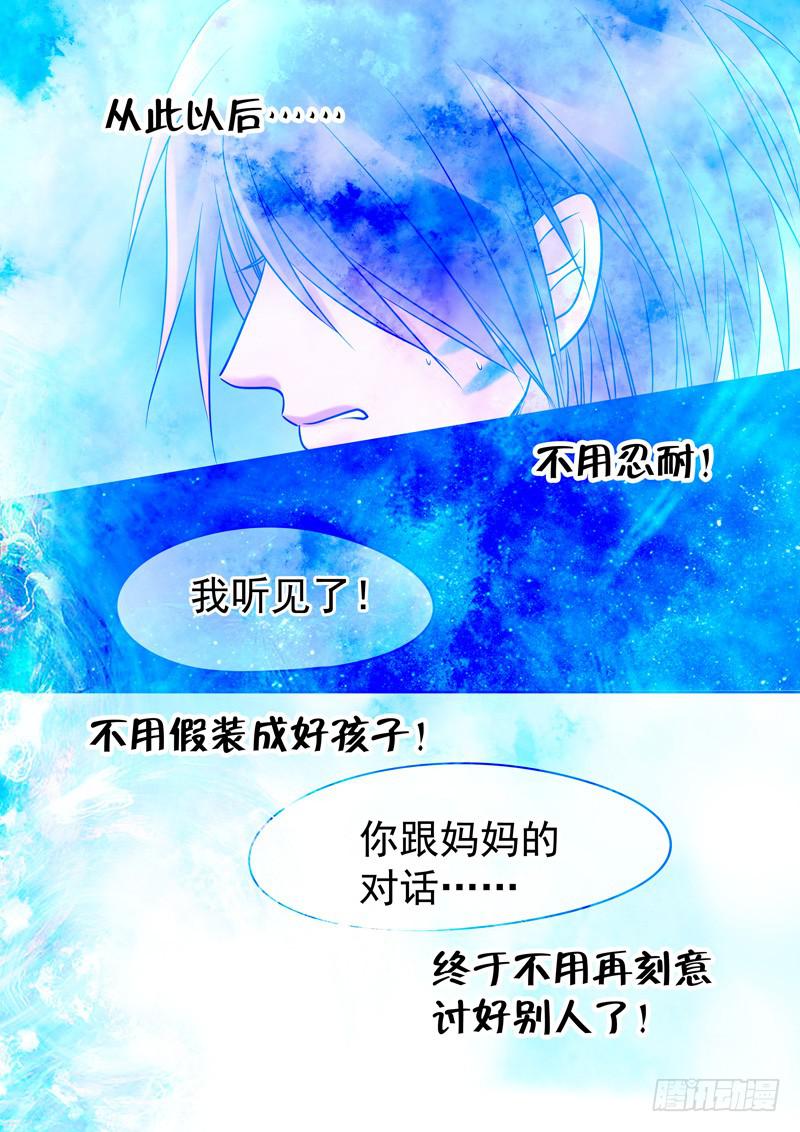 《妖山列传》69 哥哥3 第10页