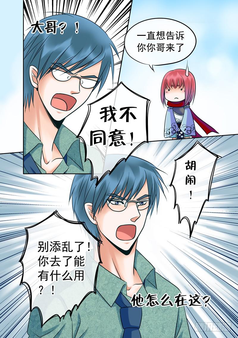 《妖山列传》69 哥哥3 第1页