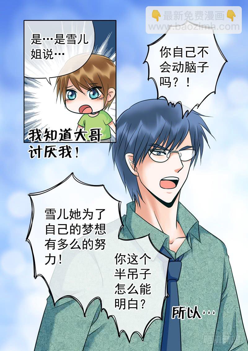 《妖山列传》69 哥哥3 第2页
