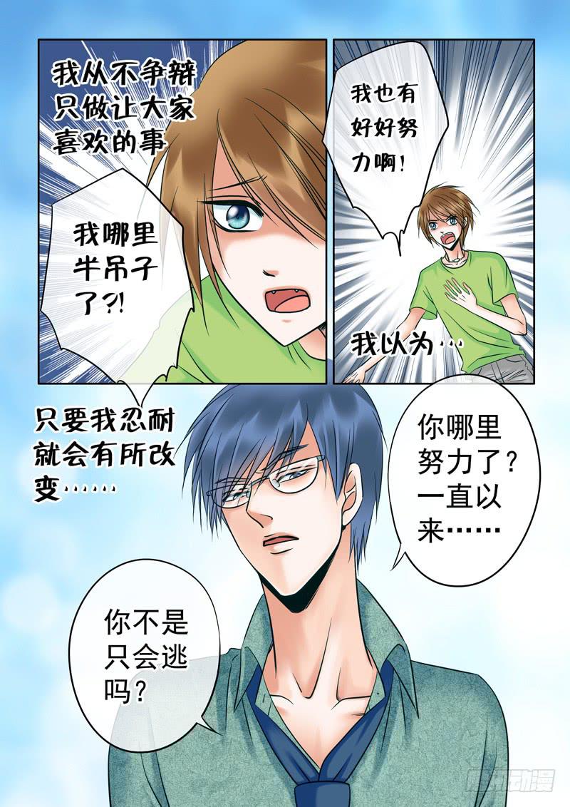 《妖山列传》69 哥哥3 第3页
