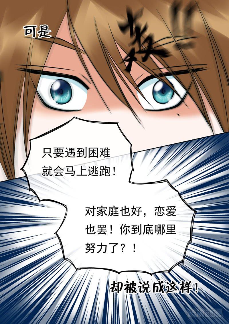 《妖山列传》69 哥哥3 第4页