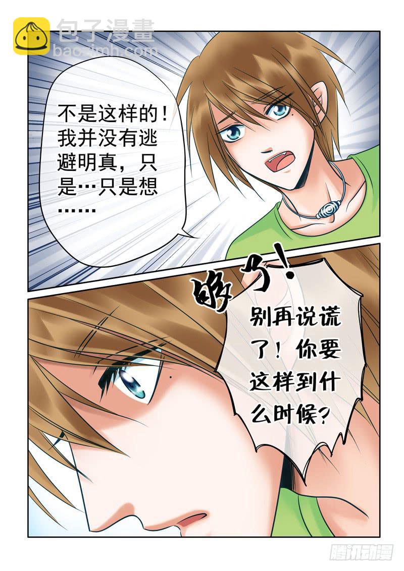 《妖山列传》69 哥哥3 第5页