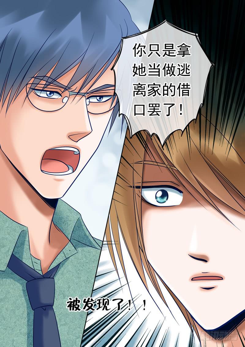 《妖山列传》69 哥哥3 第6页