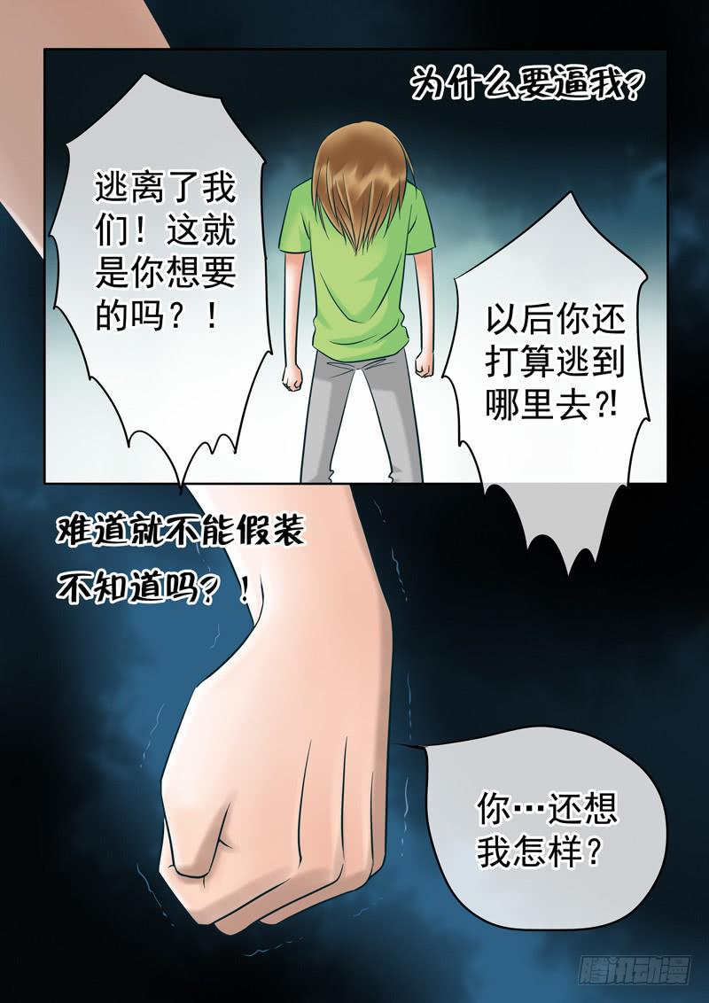 《妖山列传》69 哥哥3 第7页