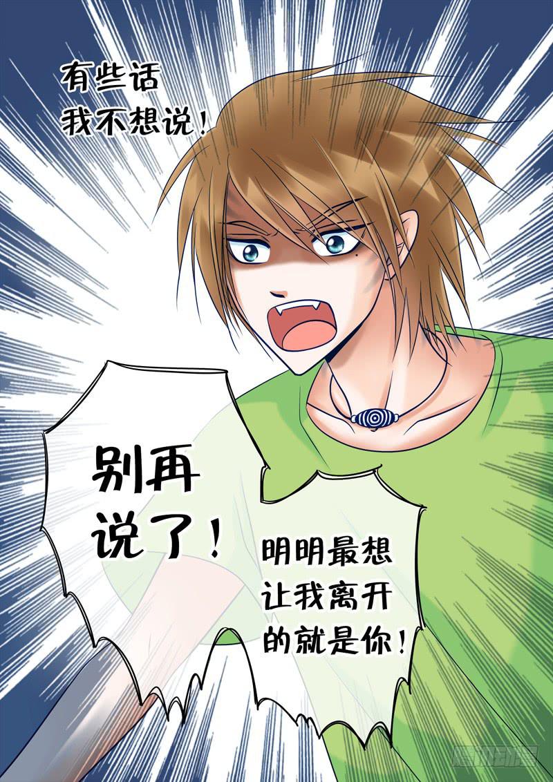 《妖山列传》69 哥哥3 第8页